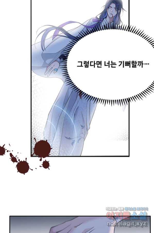 황후마마가 이상해 102화 19