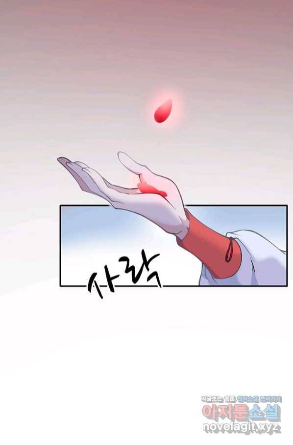 황후마마가 이상해 102화 22