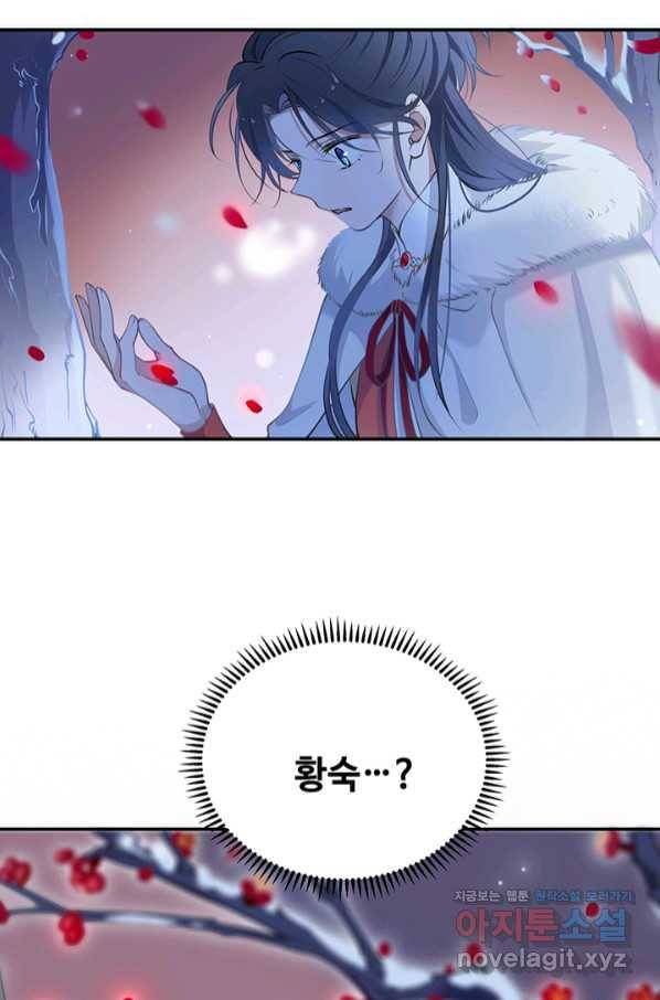 황후마마가 이상해 102화 23