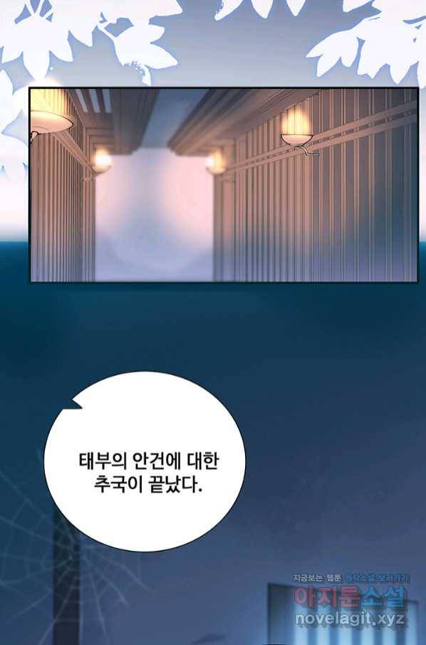 황후마마가 이상해 102화 26
