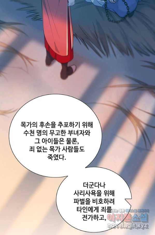 황후마마가 이상해 102화 28