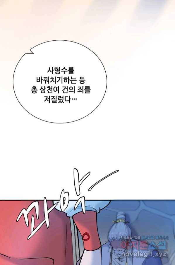 황후마마가 이상해 102화 29