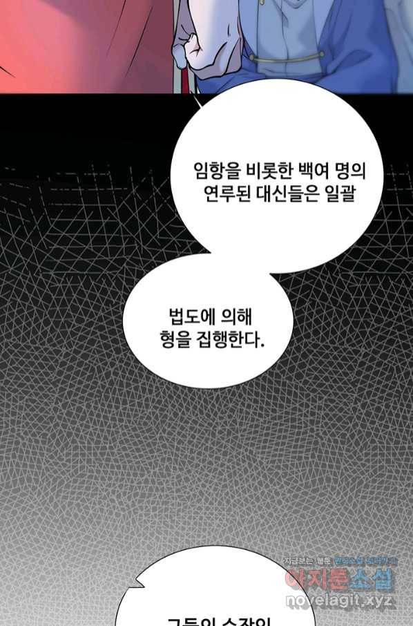 황후마마가 이상해 102화 30
