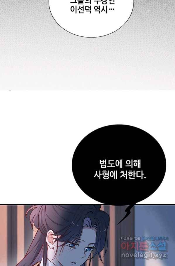 황후마마가 이상해 102화 31