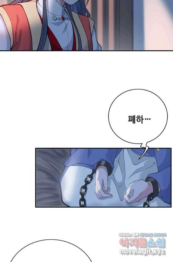황후마마가 이상해 102화 32