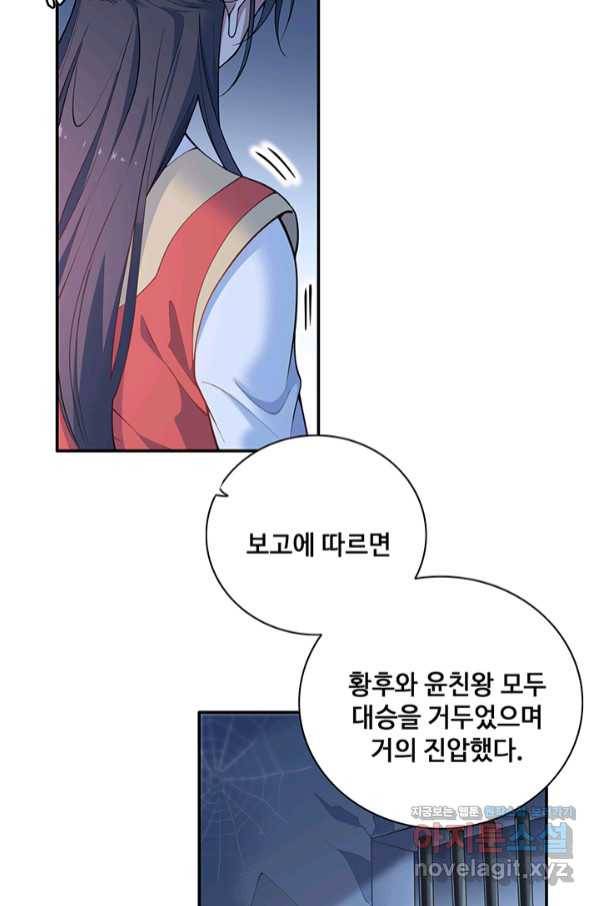 황후마마가 이상해 102화 34