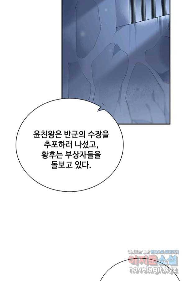황후마마가 이상해 102화 35