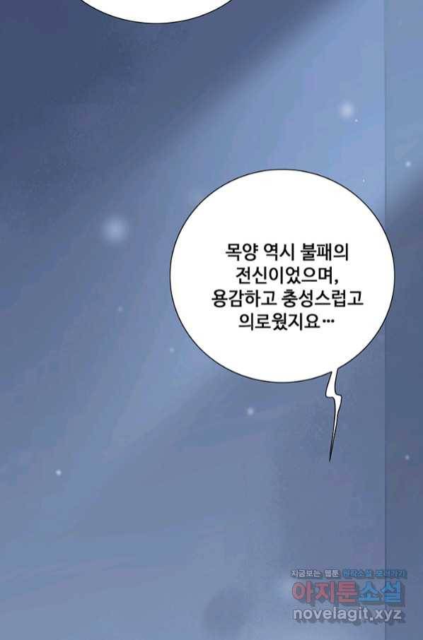 황후마마가 이상해 102화 37