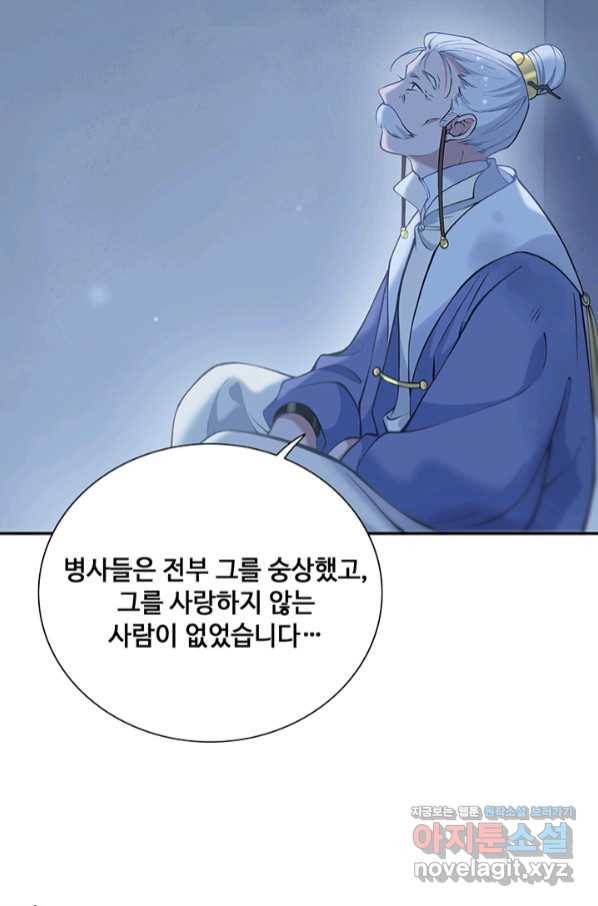 황후마마가 이상해 102화 38