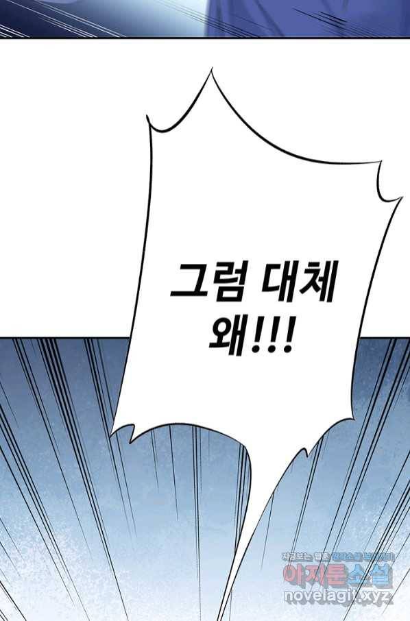 황후마마가 이상해 102화 40