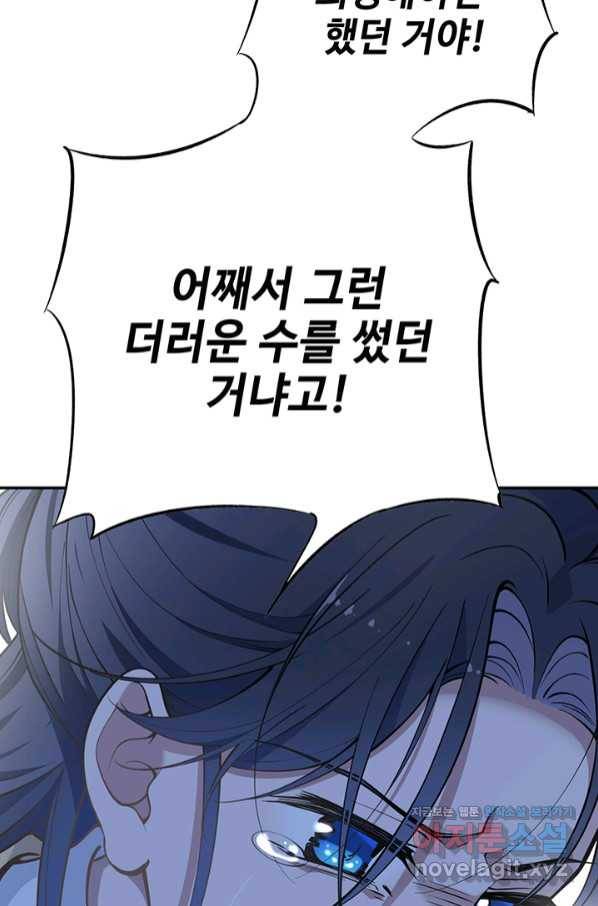 황후마마가 이상해 102화 42