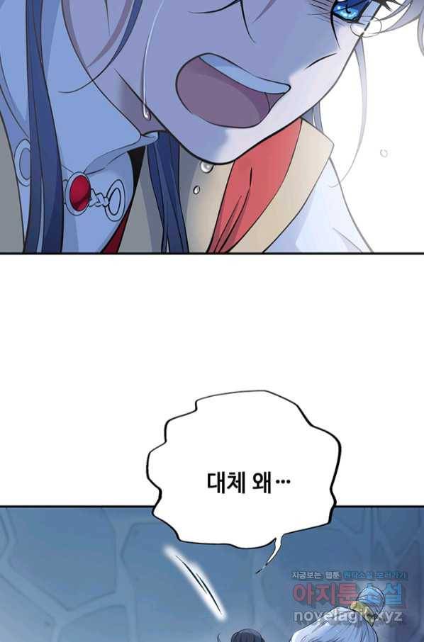 황후마마가 이상해 102화 43