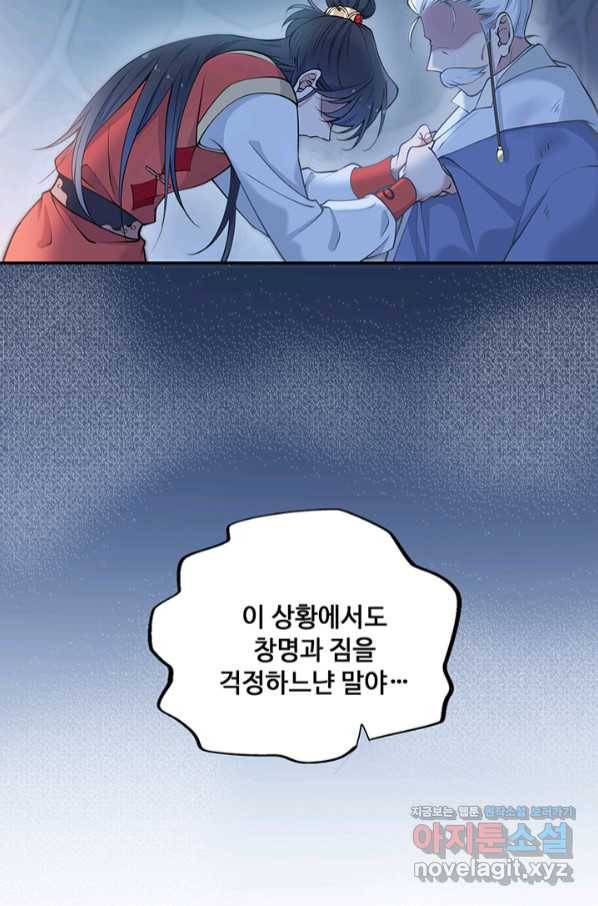 황후마마가 이상해 102화 44