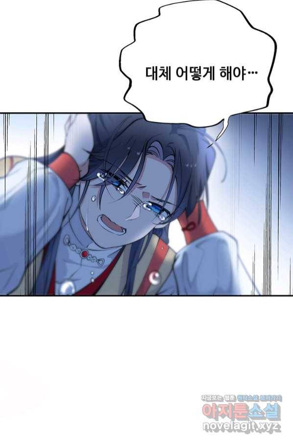 황후마마가 이상해 102화 47