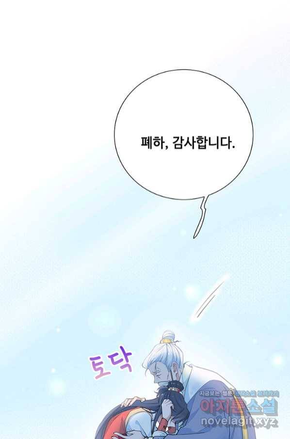 황후마마가 이상해 102화 48