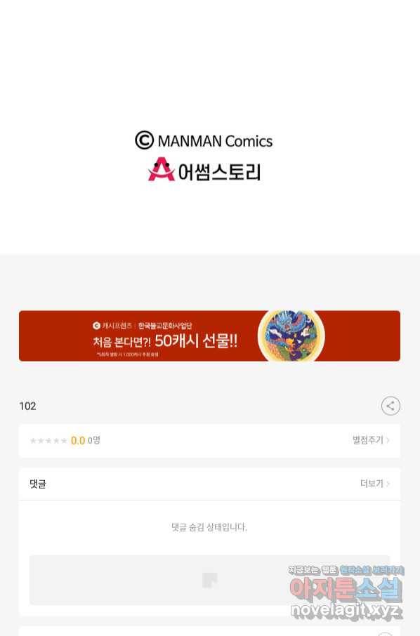 황후마마가 이상해 102화 50