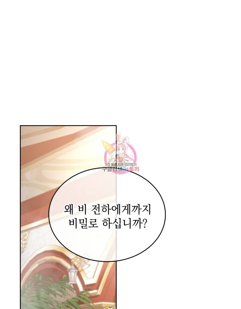 한 배를 탄 사이 35화 1