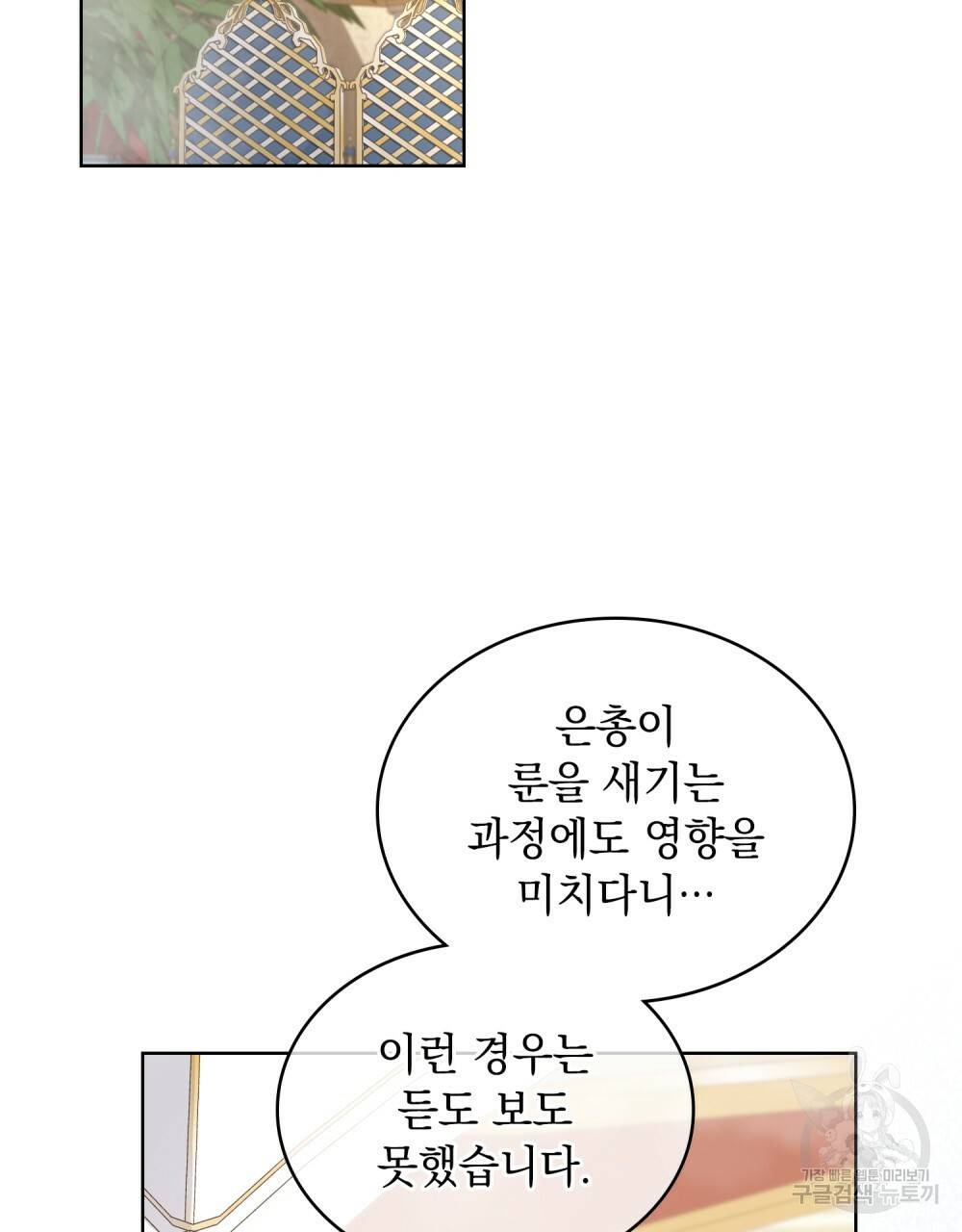 한 배를 탄 사이 35화 2