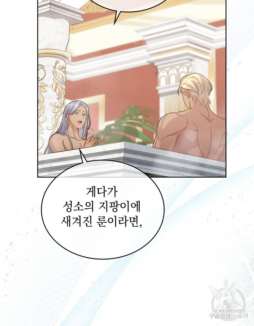 한 배를 탄 사이 35화 3