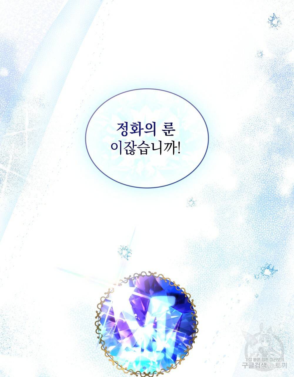 한 배를 탄 사이 35화 4