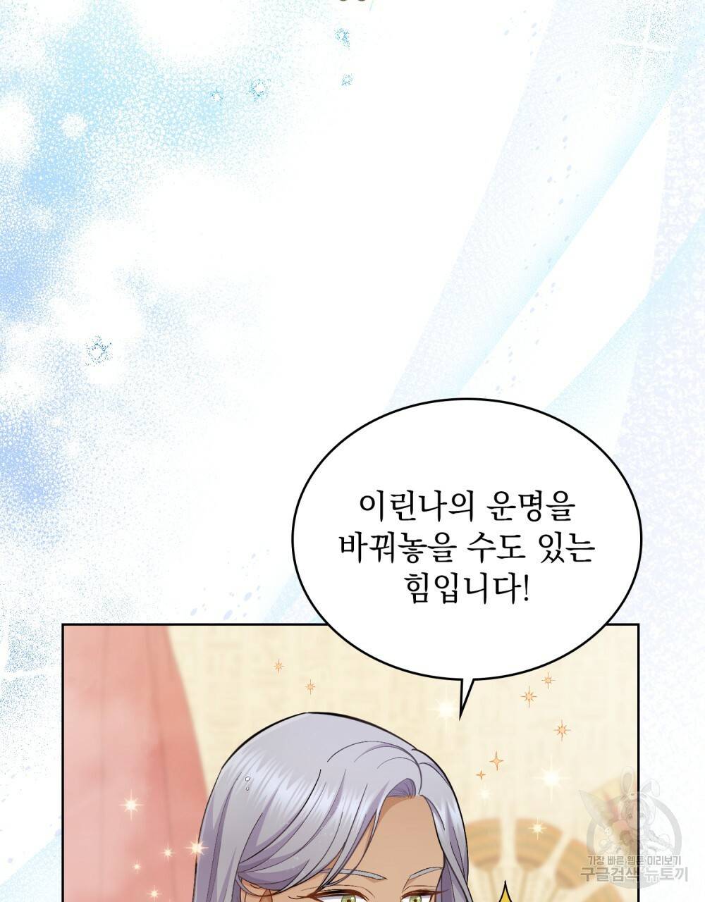 한 배를 탄 사이 35화 5