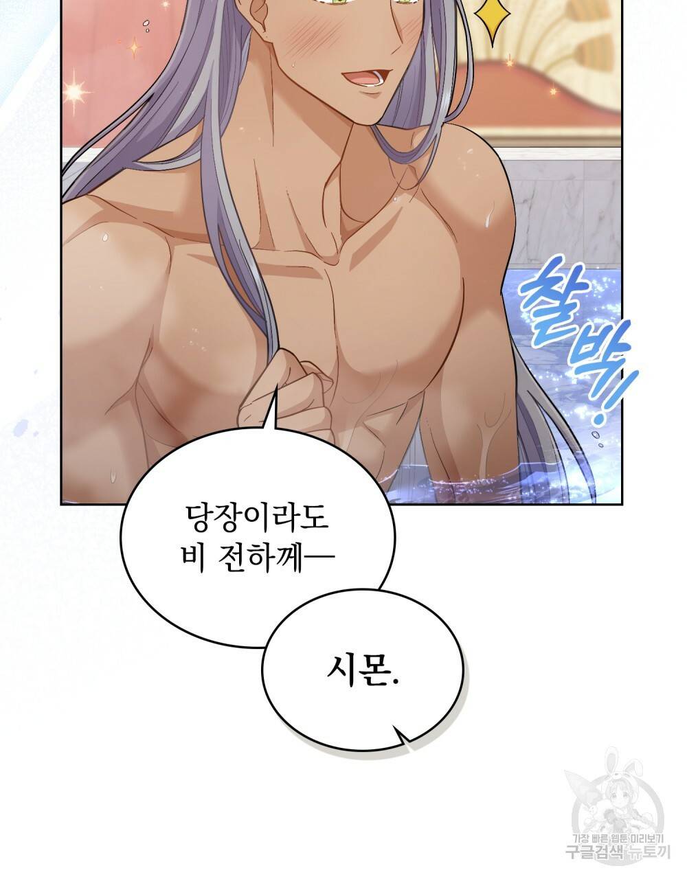 한 배를 탄 사이 35화 6
