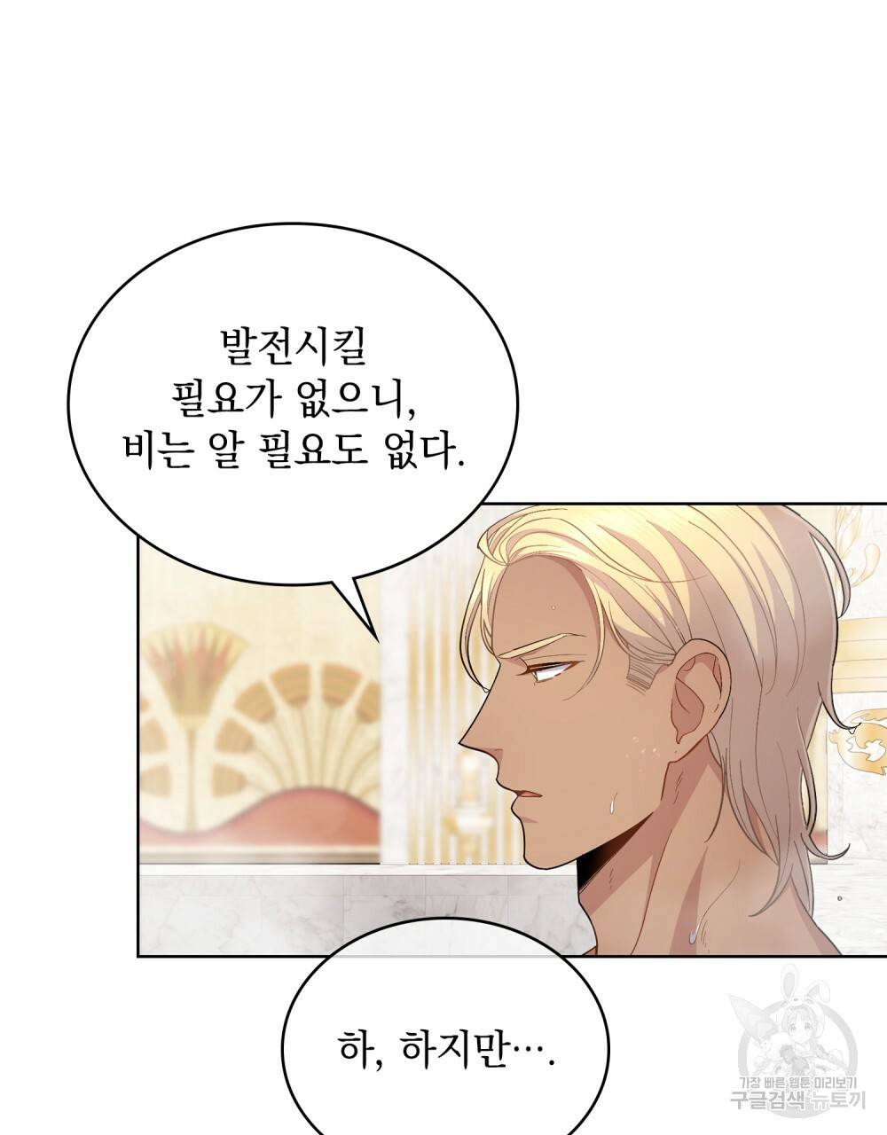 한 배를 탄 사이 35화 7