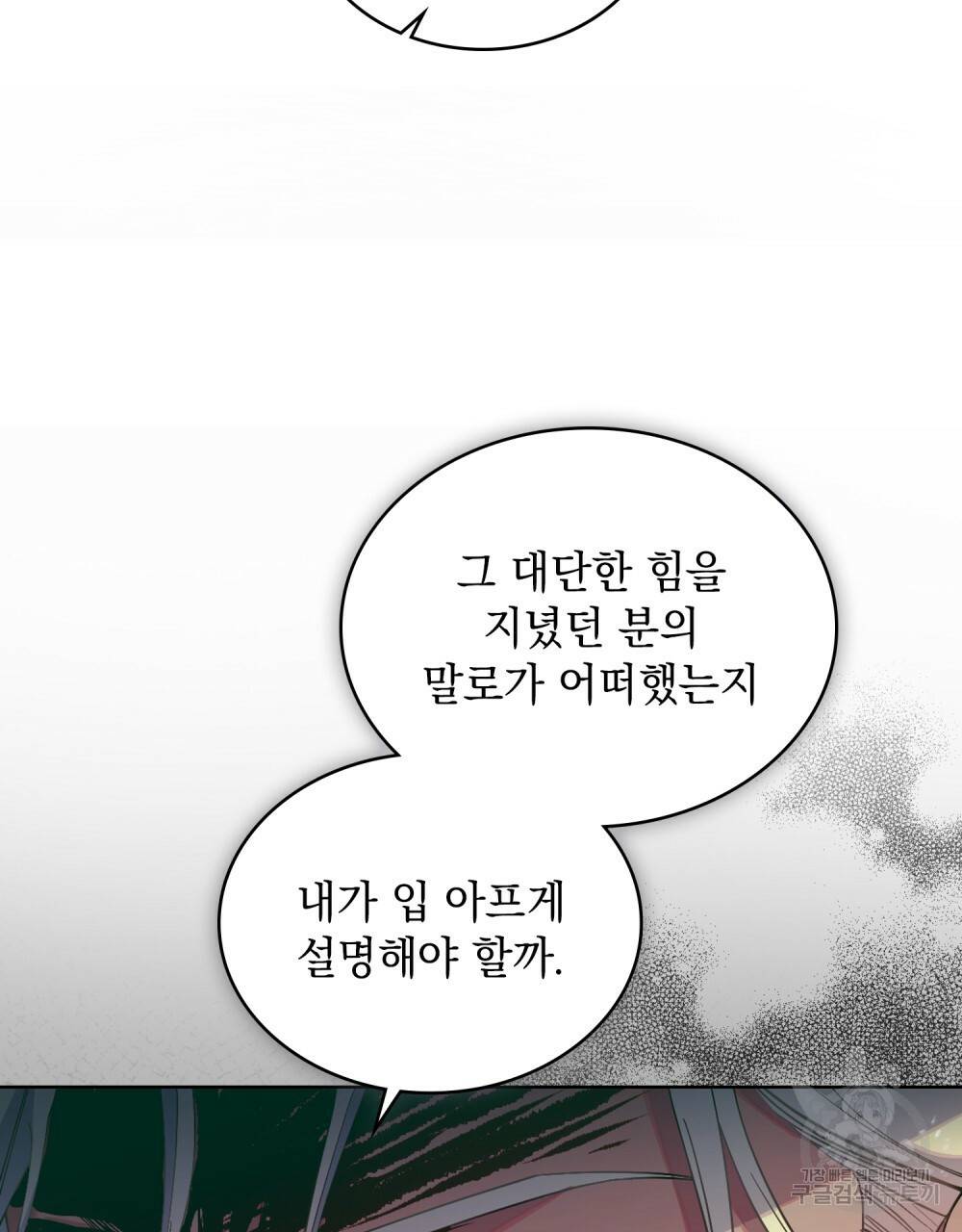 한 배를 탄 사이 35화 8