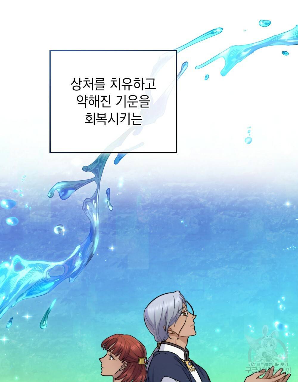 한 배를 탄 사이 35화 10