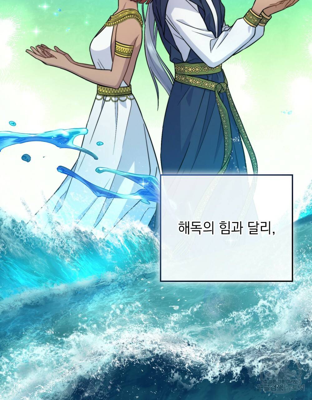한 배를 탄 사이 35화 11