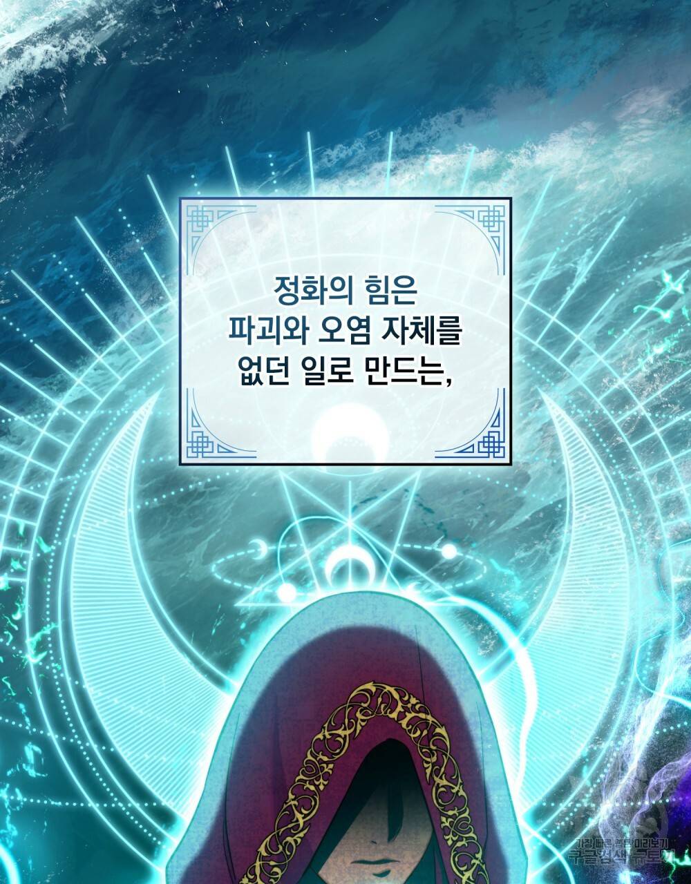 한 배를 탄 사이 35화 12