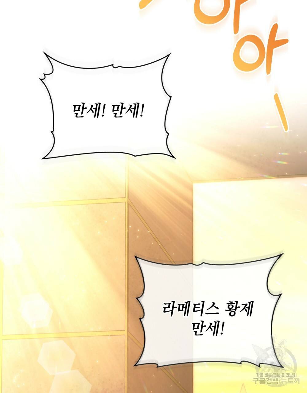 한 배를 탄 사이 35화 18