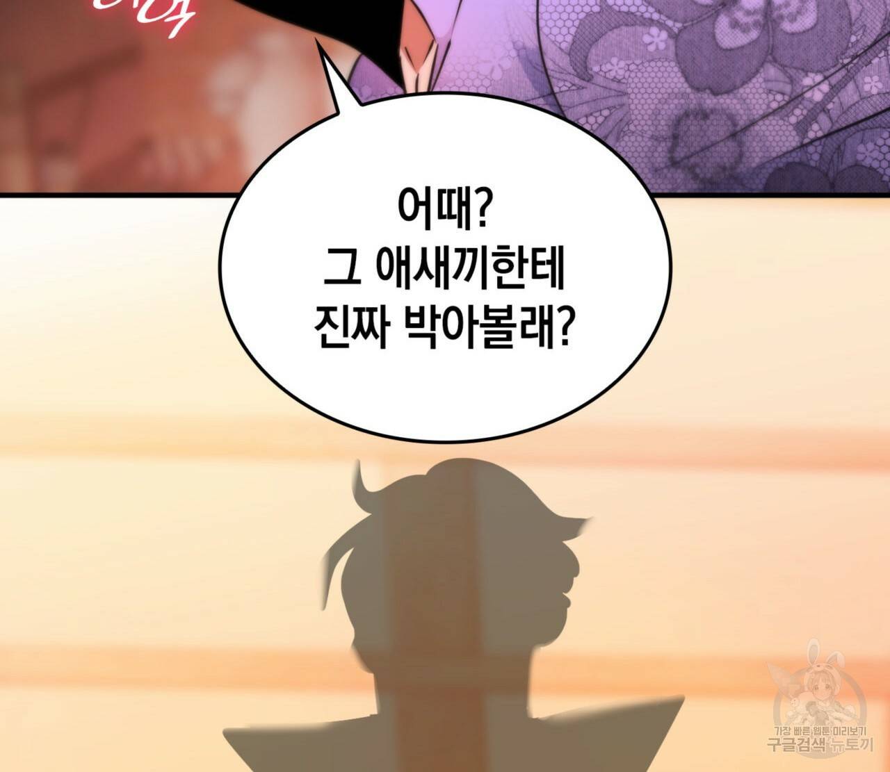 비혼주의입니다만?! 8화 14