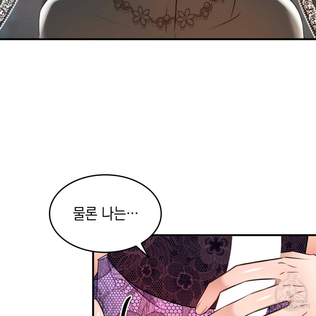 비혼주의입니다만?! 8화 16