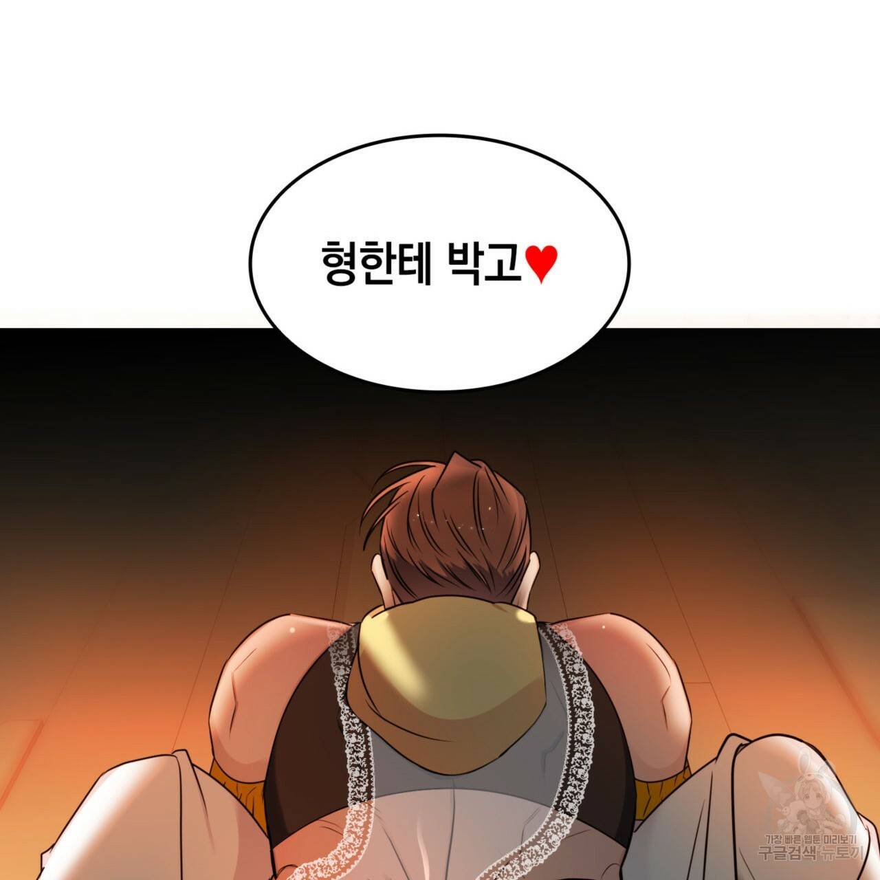 비혼주의입니다만?! 8화 18