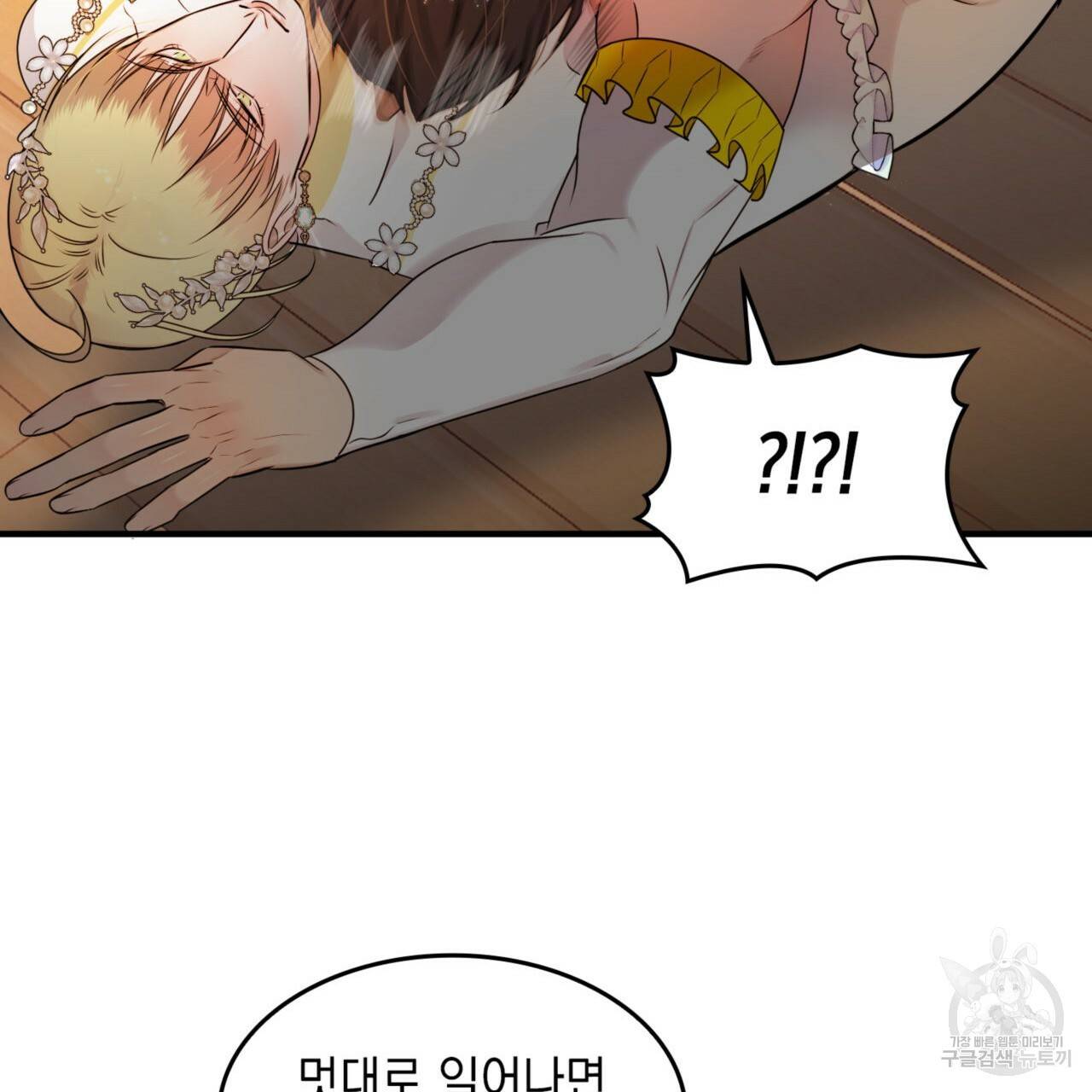 비혼주의입니다만?! 8화 25