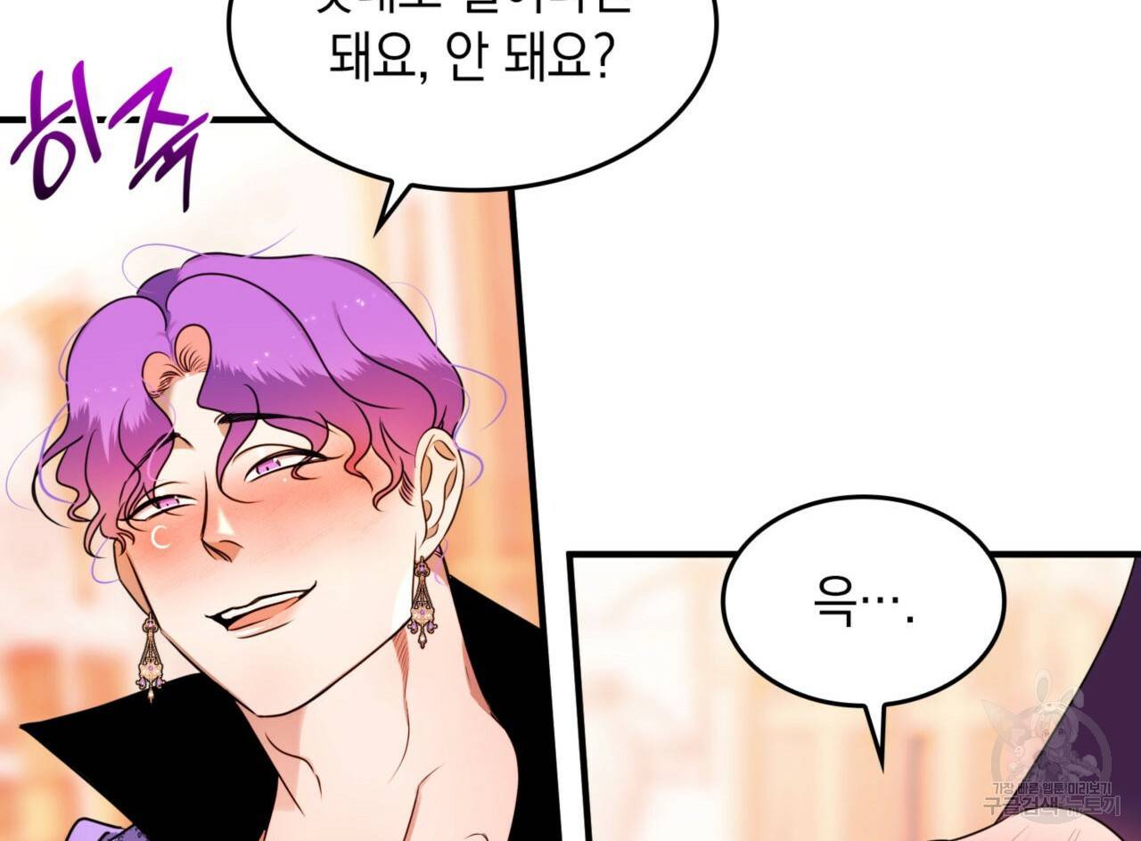 비혼주의입니다만?! 8화 26