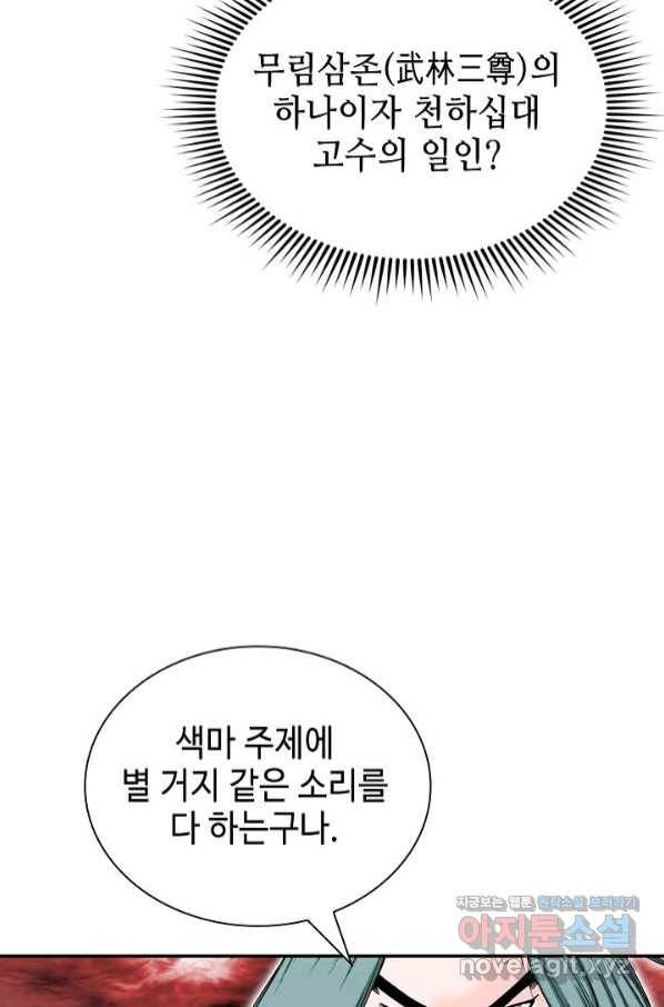 태상교주 숙수되다 187화 5