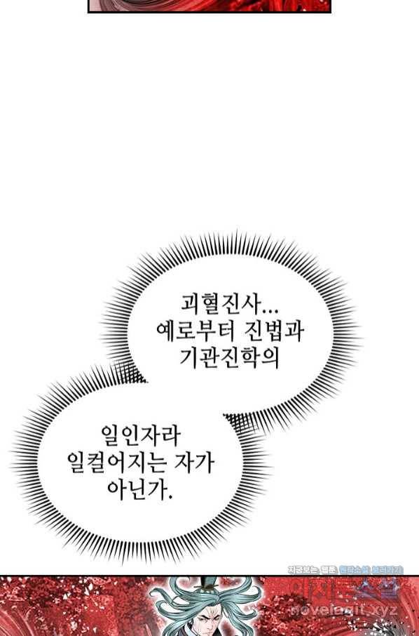 태상교주 숙수되다 187화 11