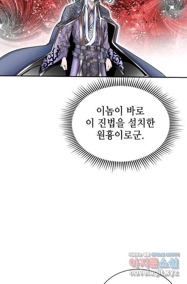 태상교주 숙수되다 187화 12