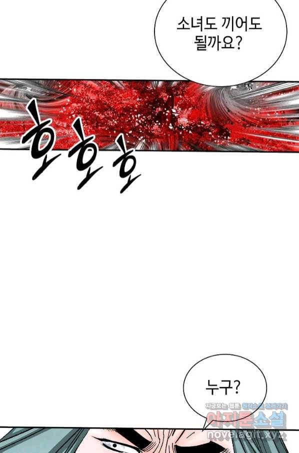 태상교주 숙수되다 187화 13