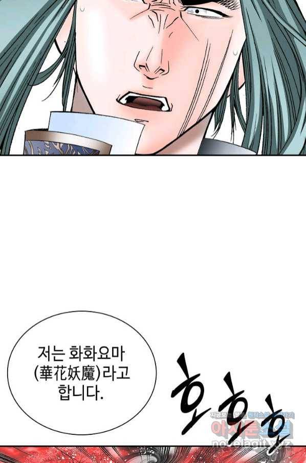 태상교주 숙수되다 187화 14