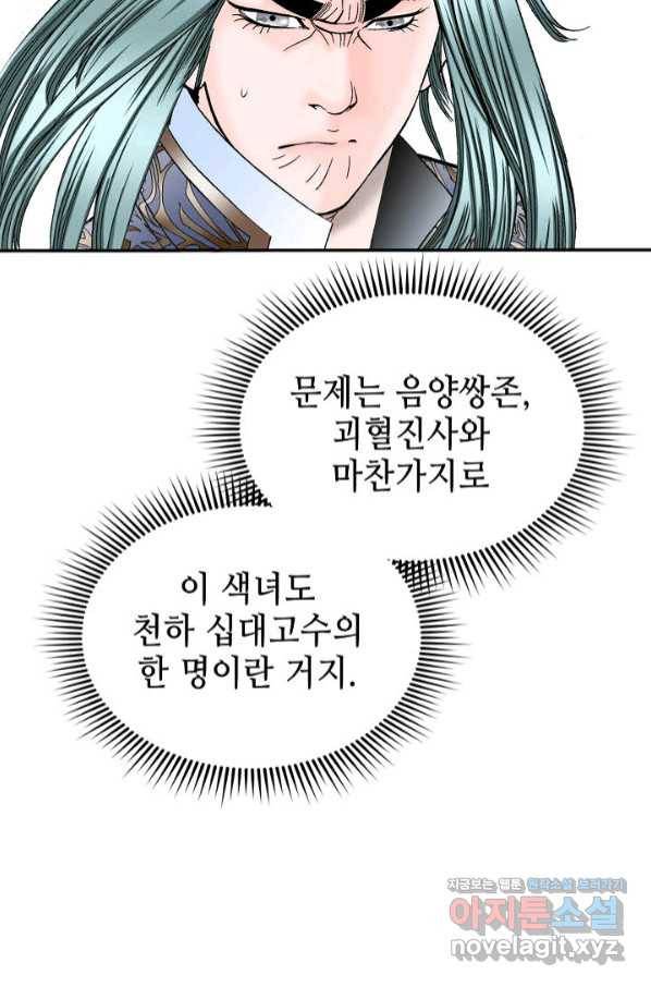 태상교주 숙수되다 187화 16