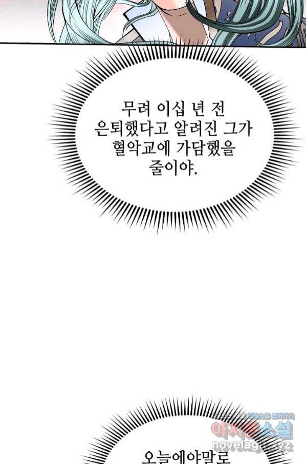 태상교주 숙수되다 187화 19