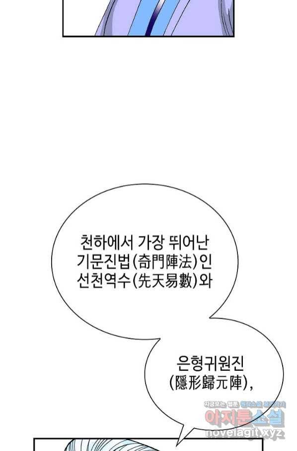 태상교주 숙수되다 187화 36