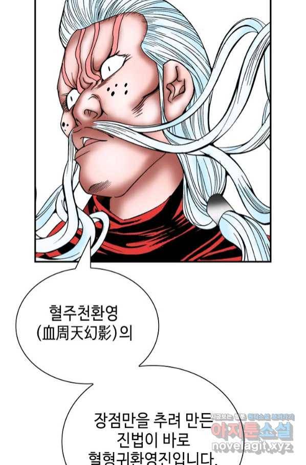 태상교주 숙수되다 187화 37