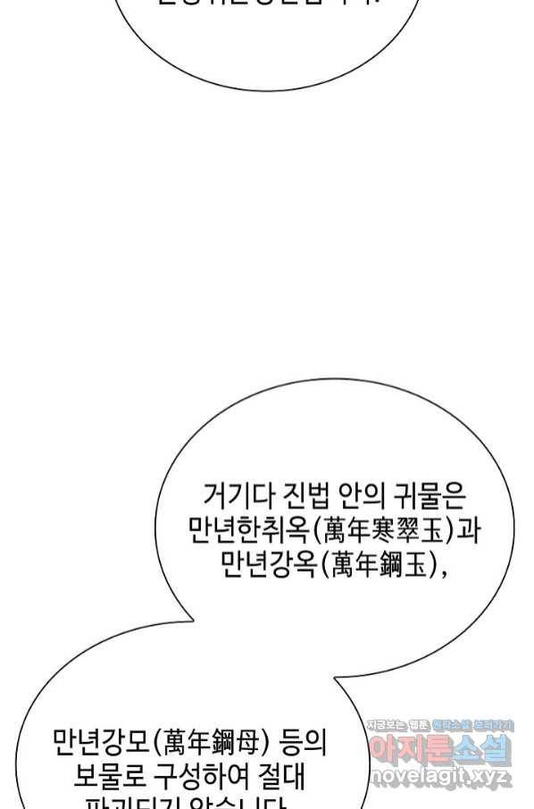 태상교주 숙수되다 187화 38