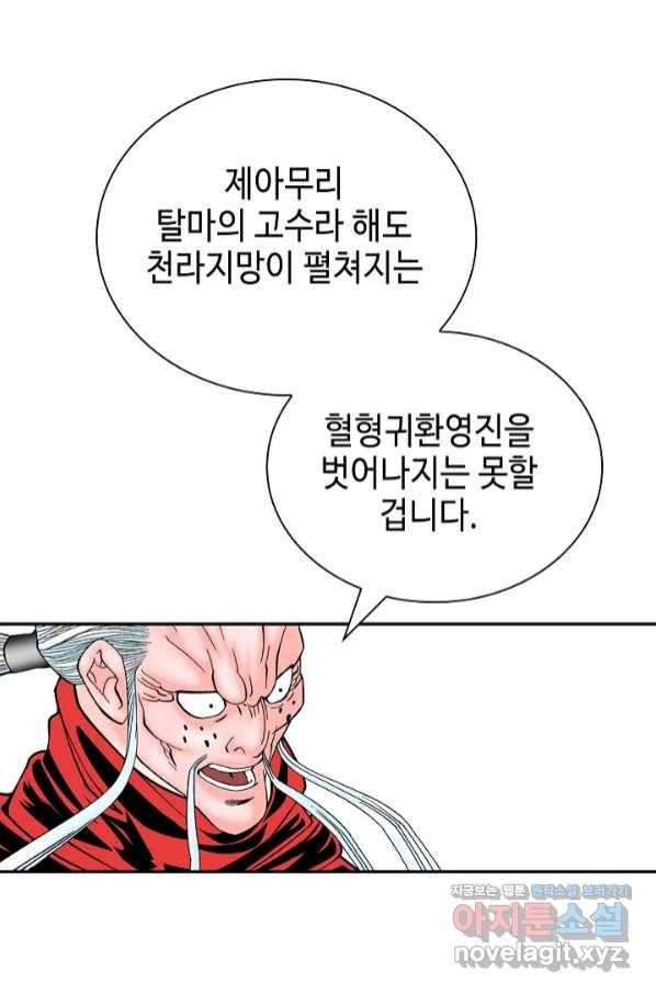 태상교주 숙수되다 187화 41