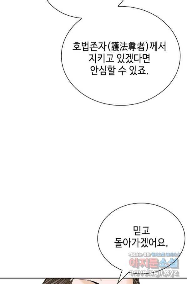 태상교주 숙수되다 187화 45
