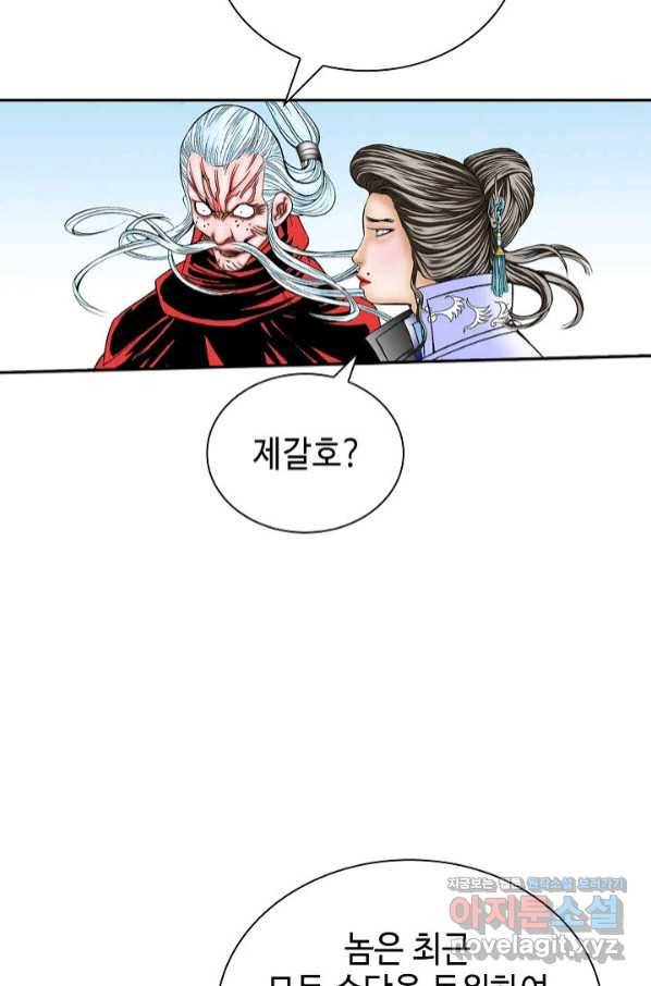 태상교주 숙수되다 187화 47